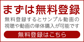 無料登録はこちら