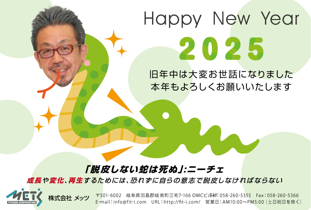 2025年は、確変の年、しかし・・