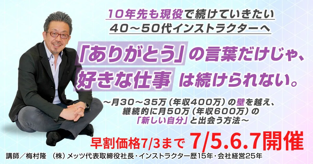 「ありがとう」の言葉だけじゃ、 好きな仕事は続けられない。